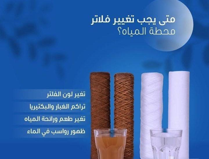 صيانة وفلاتر مياه