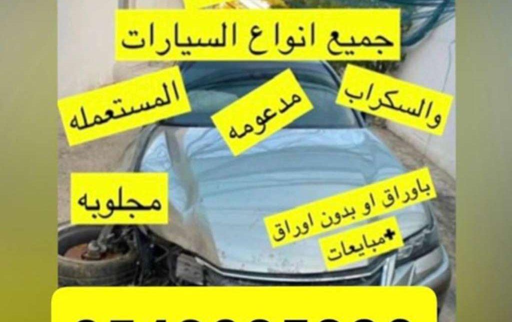 نشتري جميع انواع