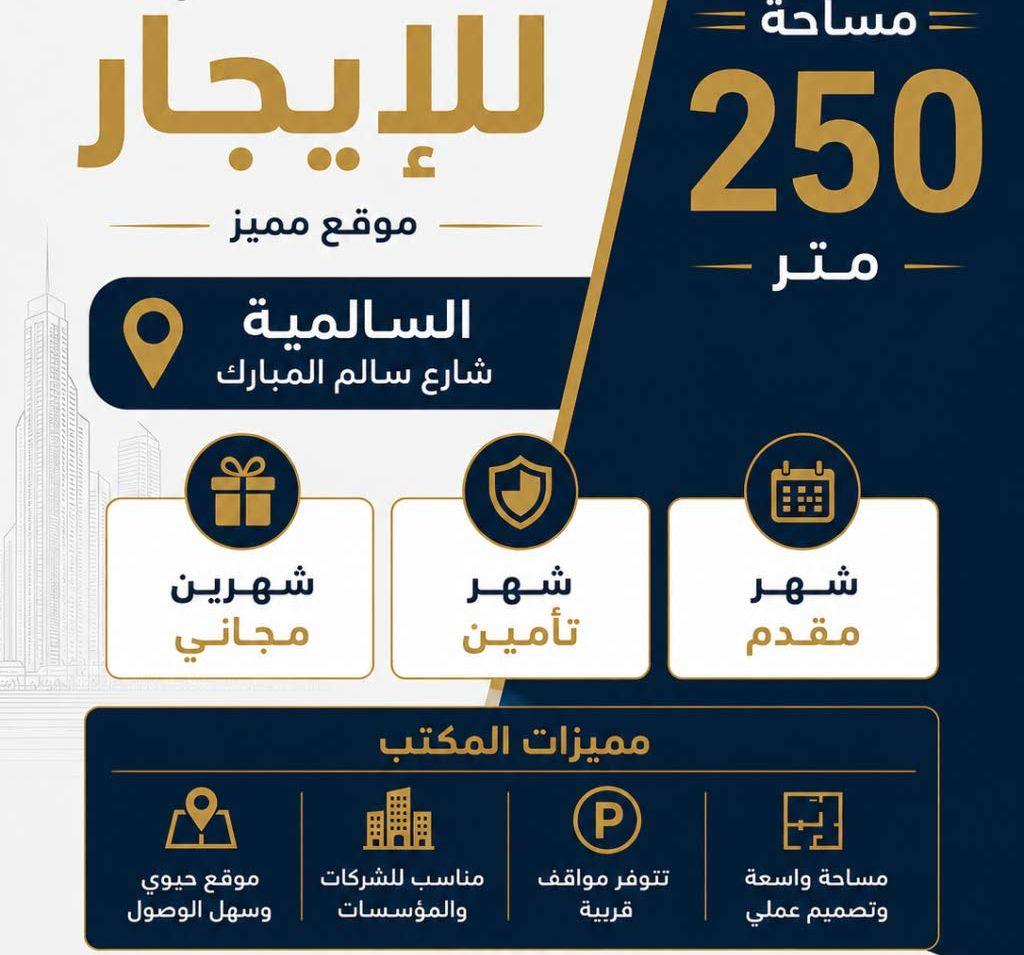 للايجار بالسالمية شارع