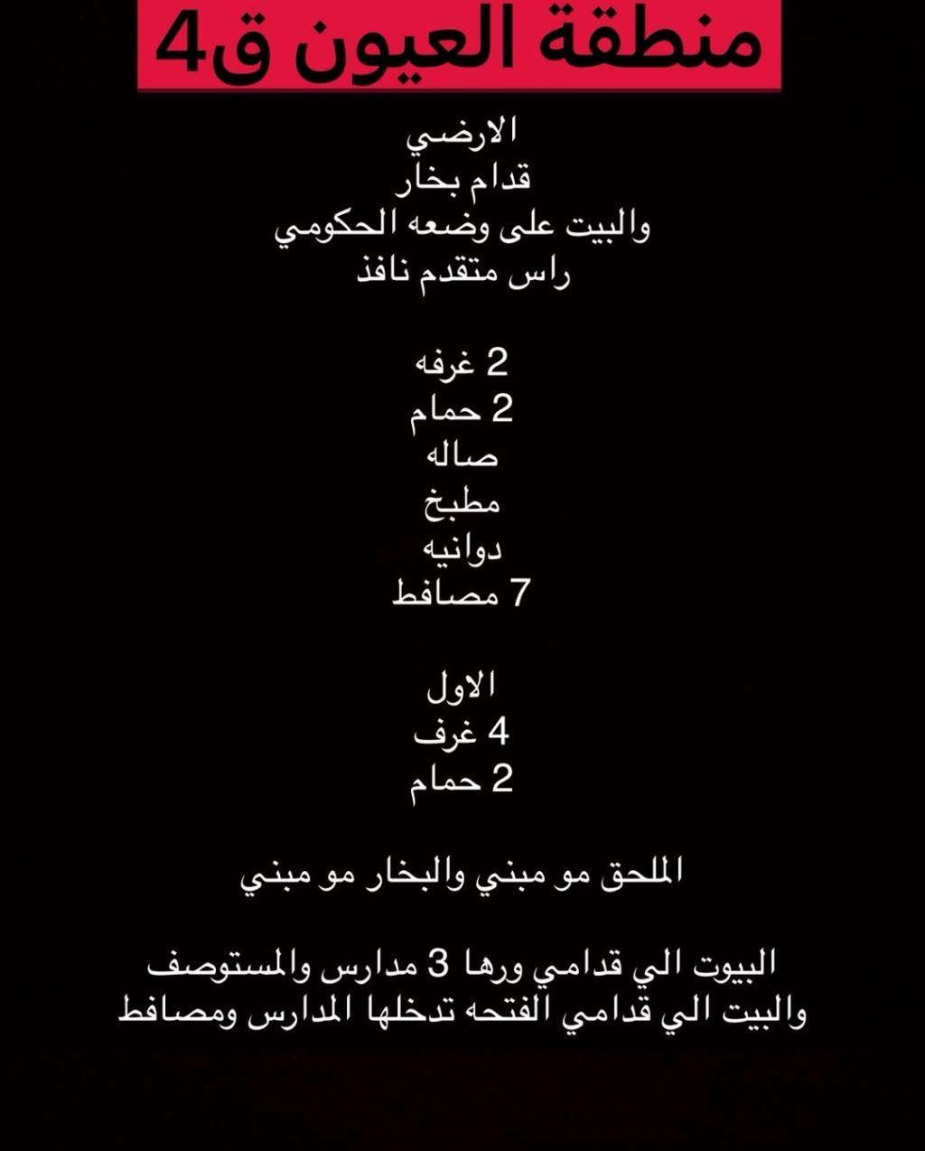 للبيع بيت العيون