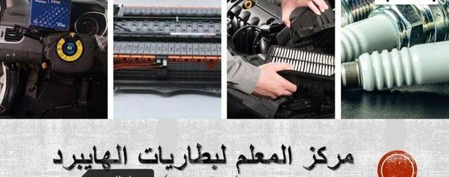 بطاريات الهايبرد جديد