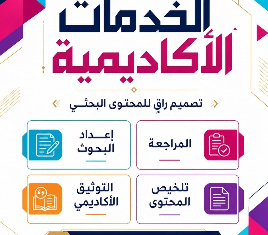 خدمات الدراسات العليا