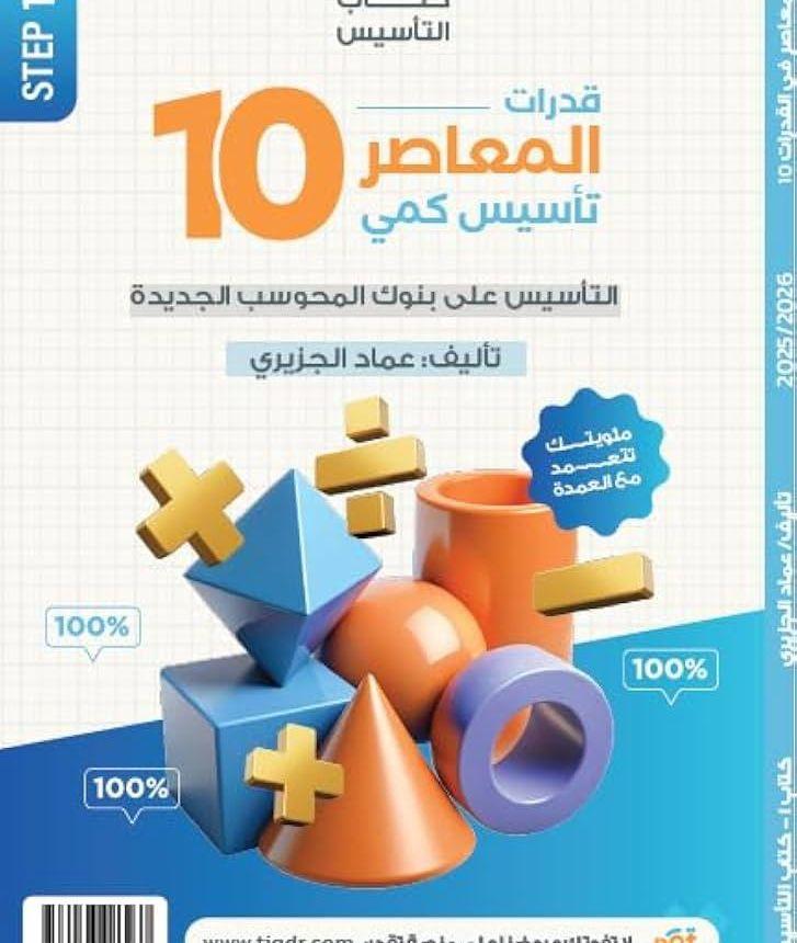 كتاب المعاصر 10