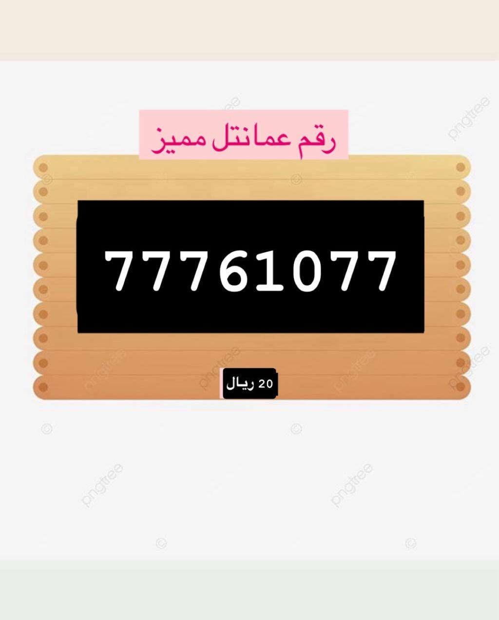 ارقام مميزة جديدة