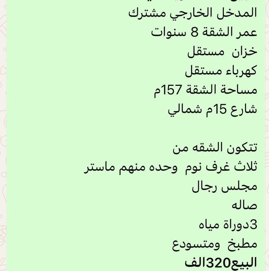 شقة علوية للبيع