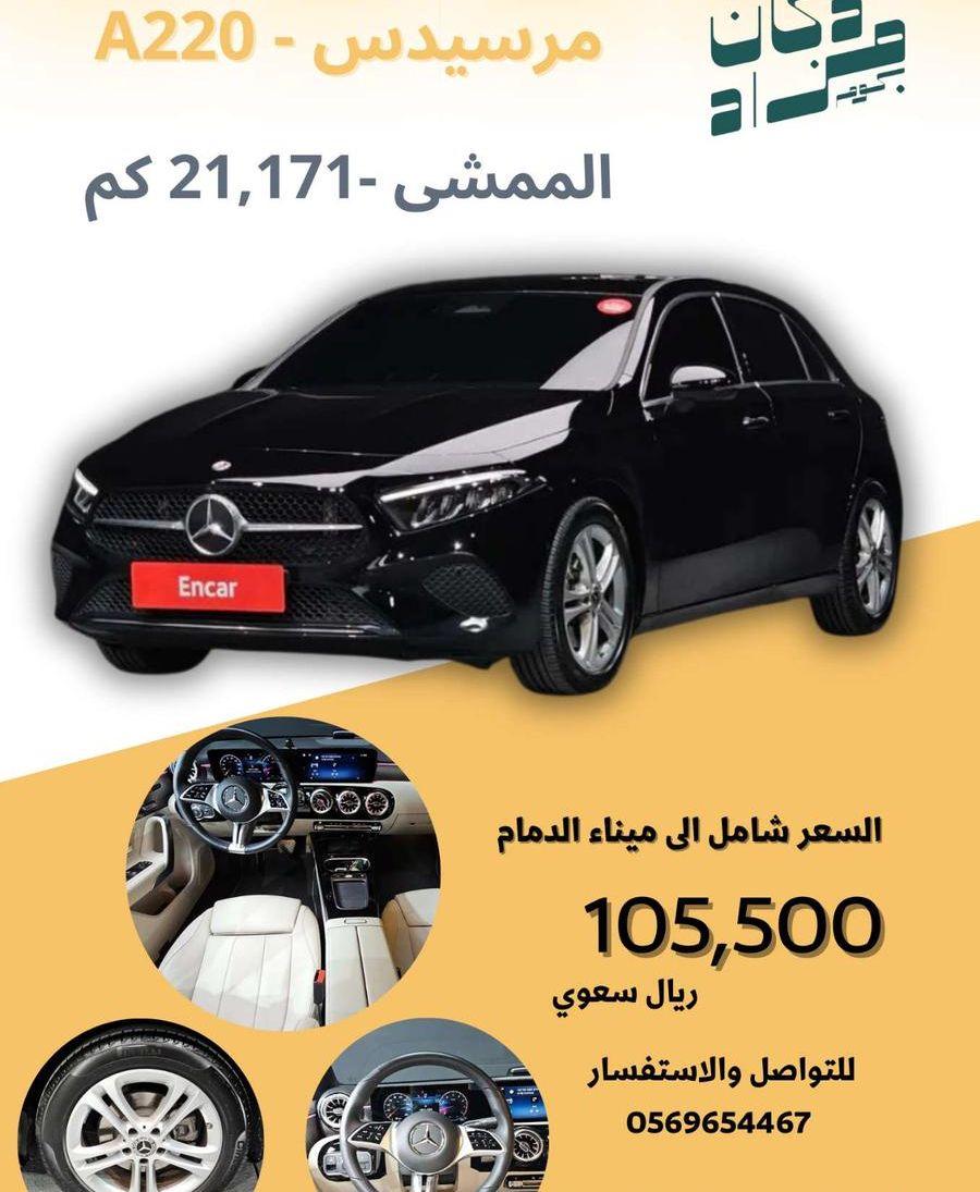 مرسيدس A220 2024