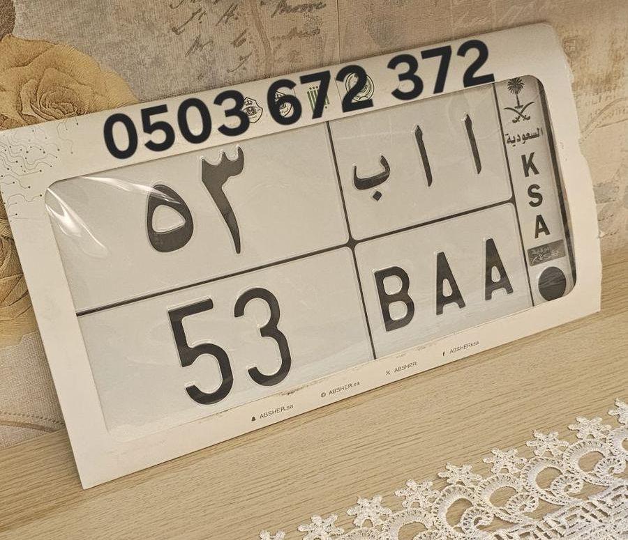 لوحه خصوصي حرف