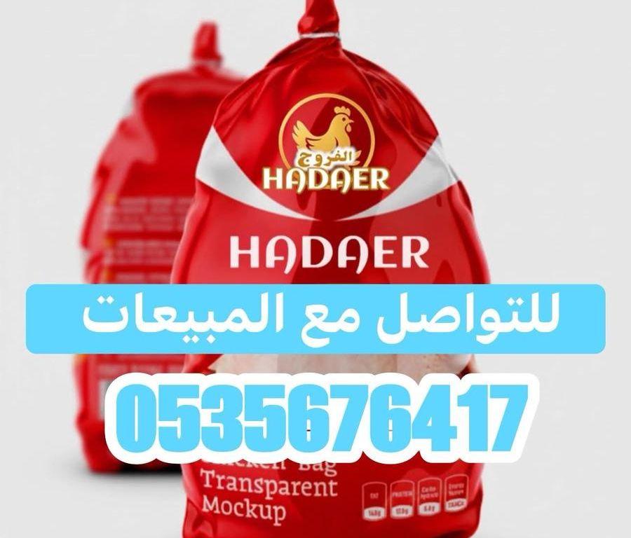 دواجن حضائر الفروج