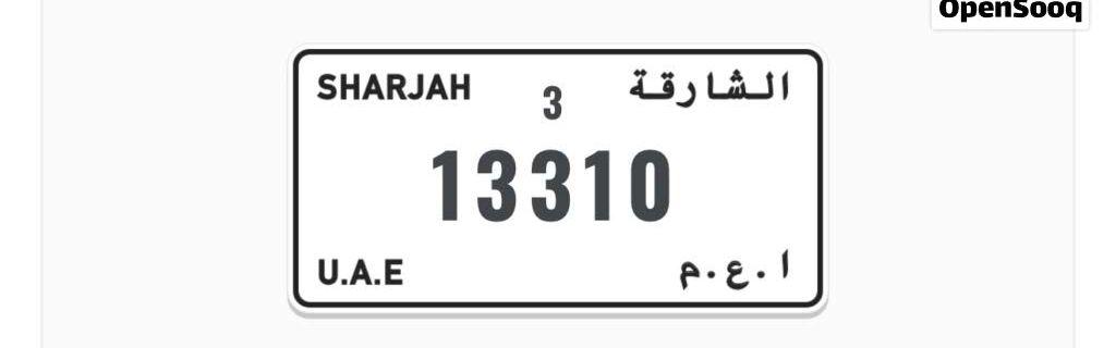 للبيع رقم مميز