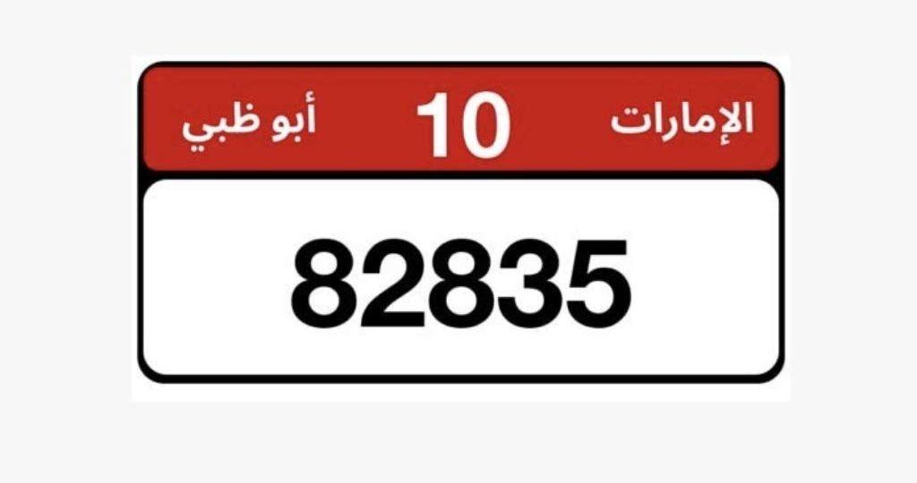 رقم مميز للبيع