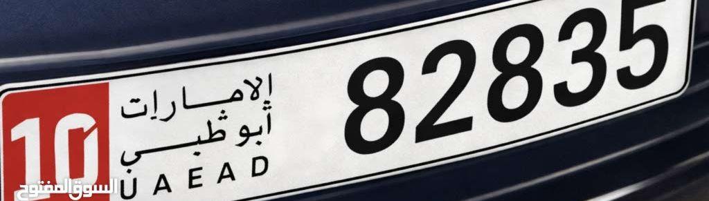 رقم مميز للبيع