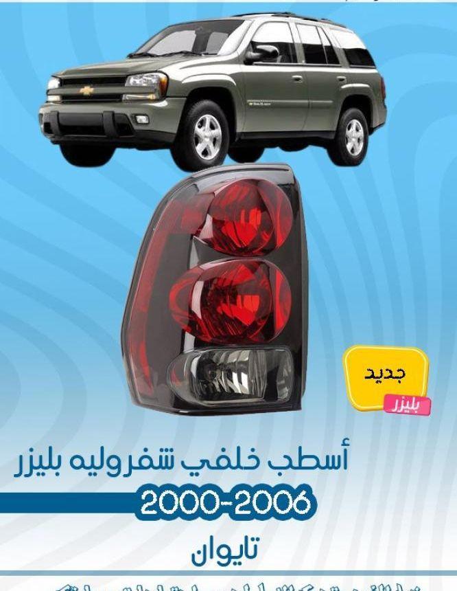 اصطب بليزر شبك