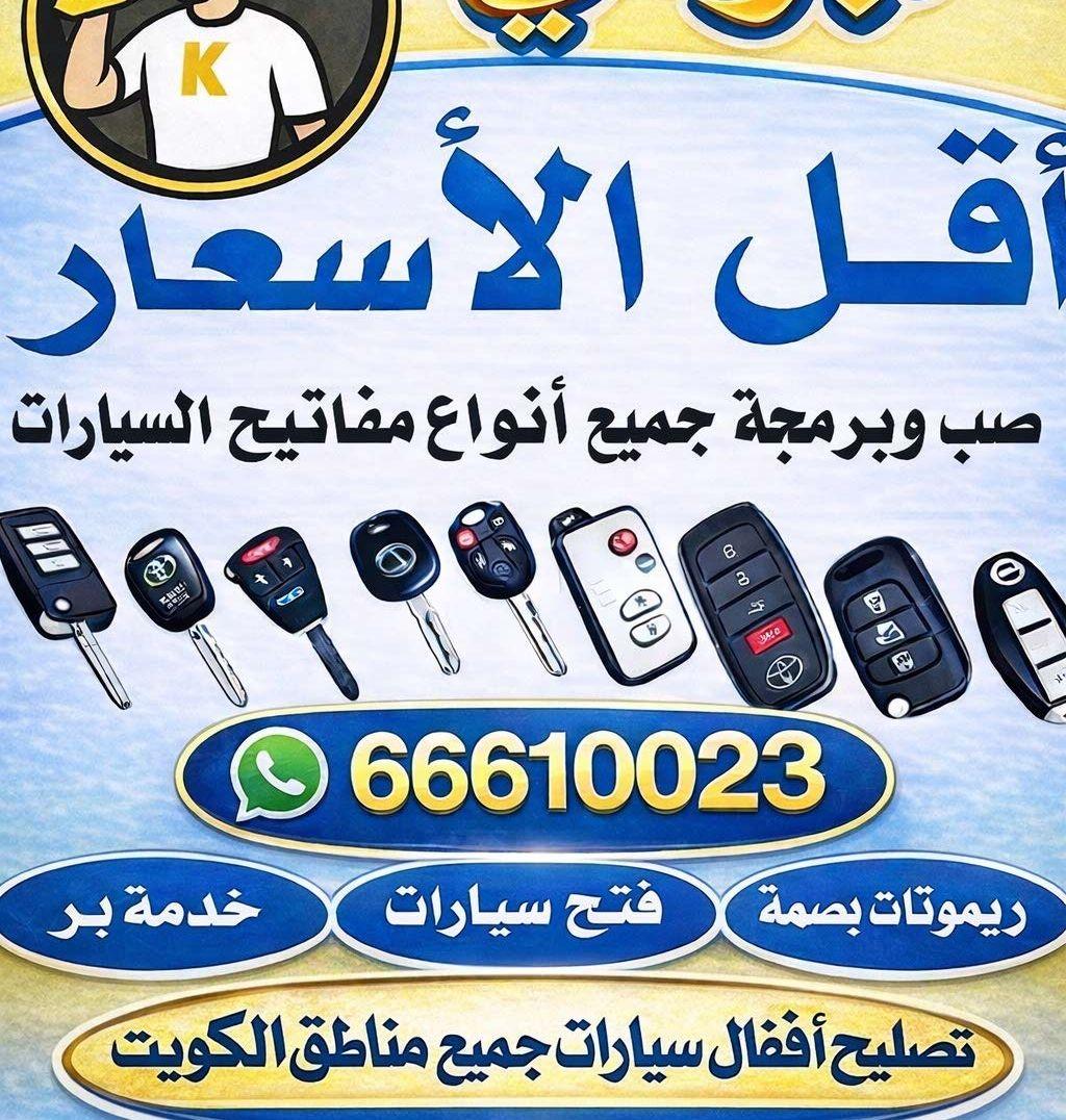 فتح وبرمجه جميع