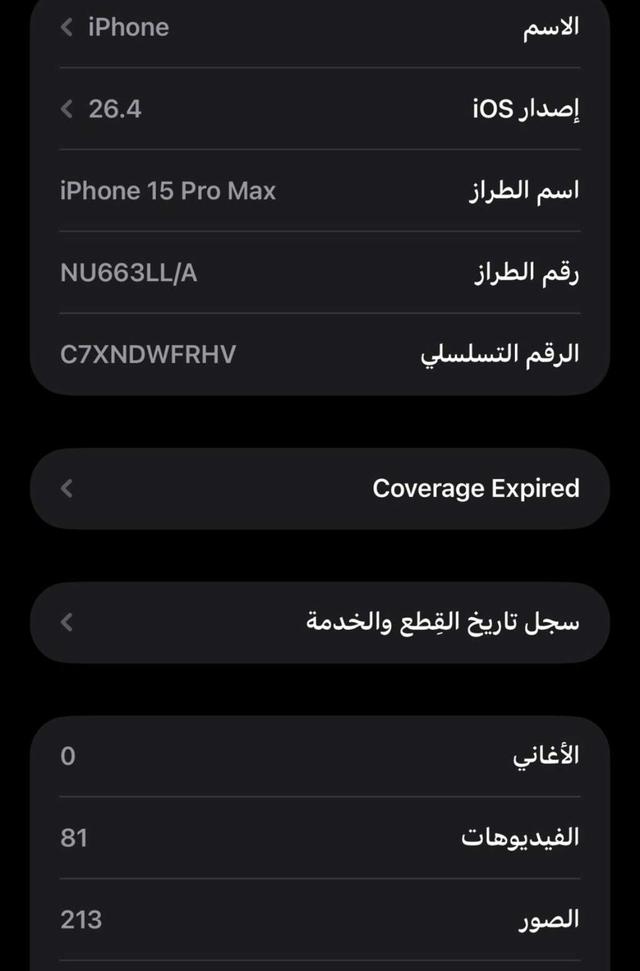 ايفون 15بروماكس في