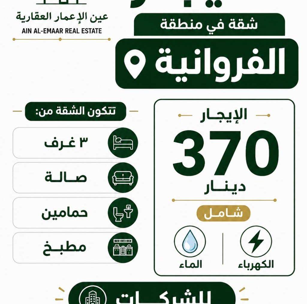 للإيجار شقق للشركات