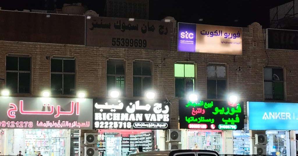 مكاتب ومحلات تجارية