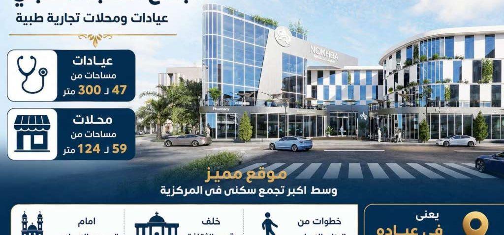 عيادات وصيدليه