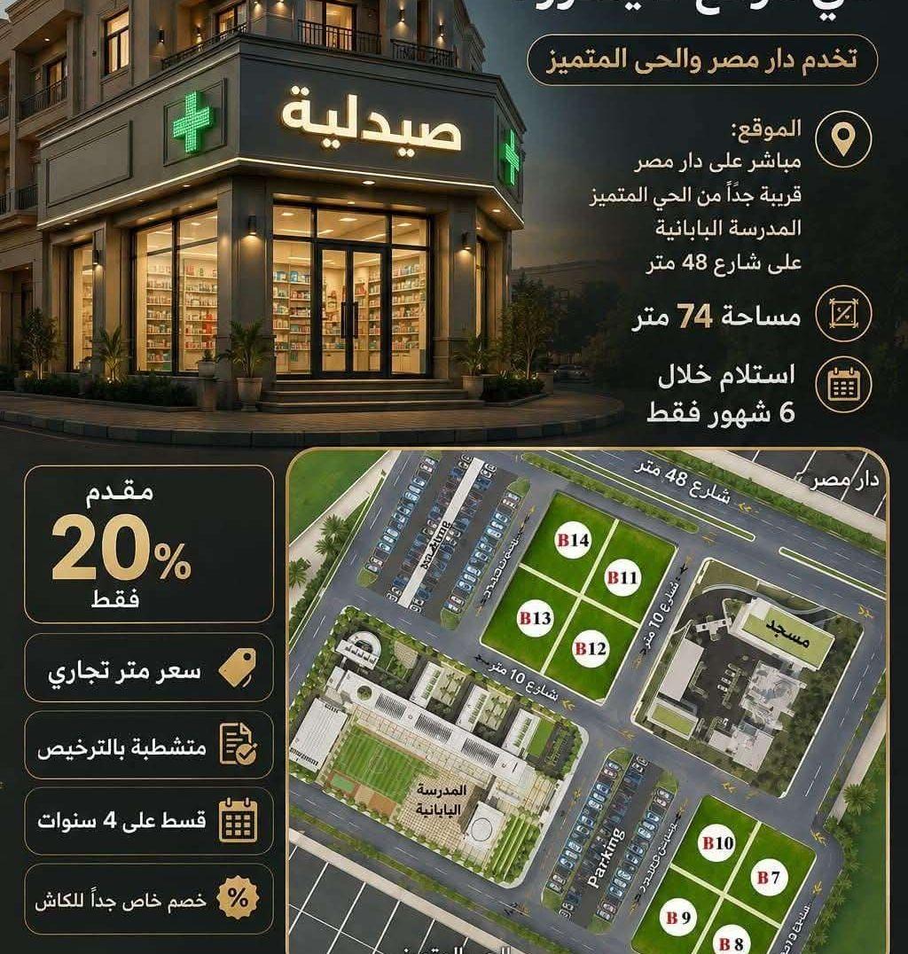 عيادات وصيدليه
