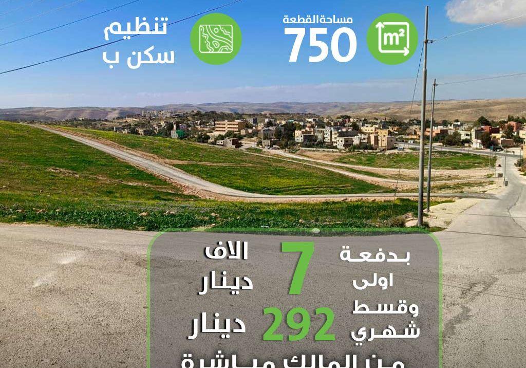 قطع أراضٍ سكنية