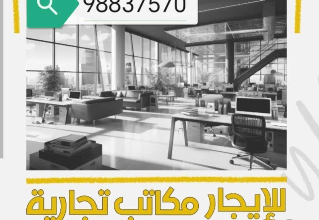 مكاتب تجارية ومحلات