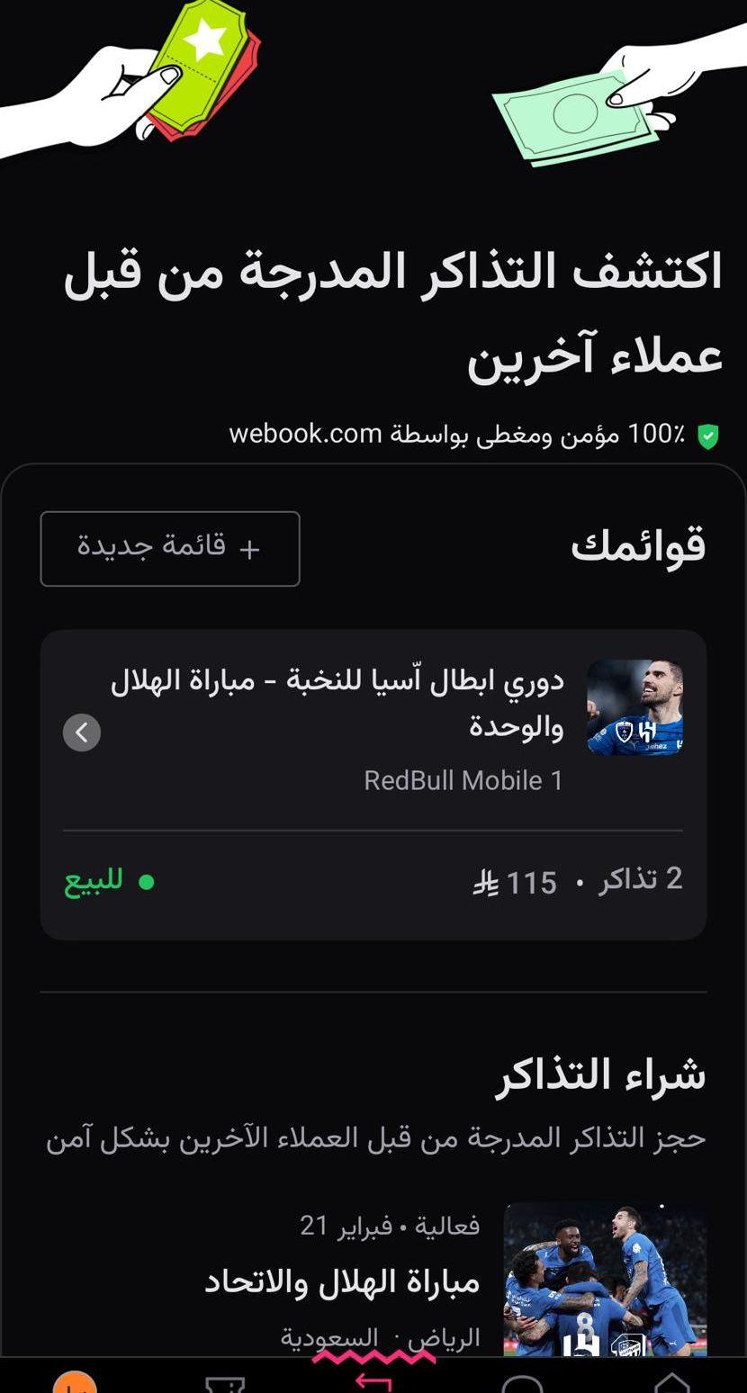 للبيع تذاكر الهلالو