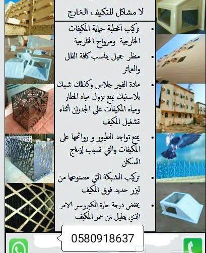 طارد الحمام شبك