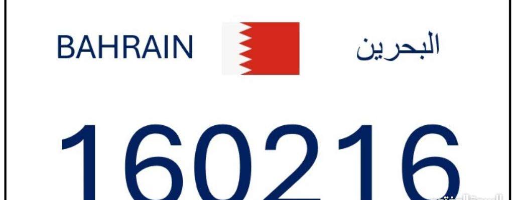 للبيع رقم سداسي