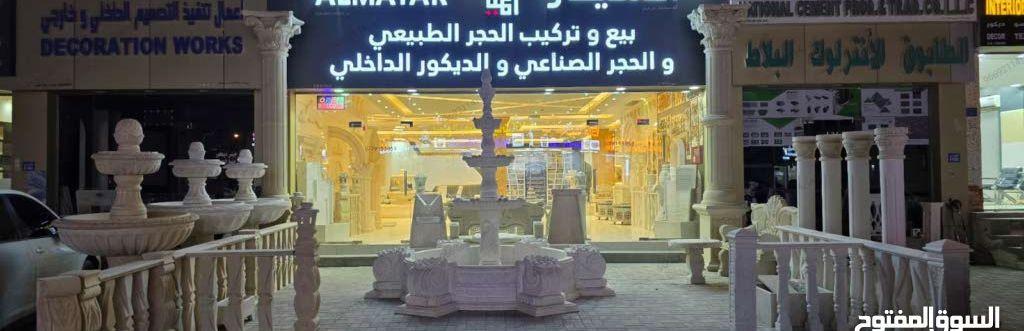 نافورة حجر طبيعي