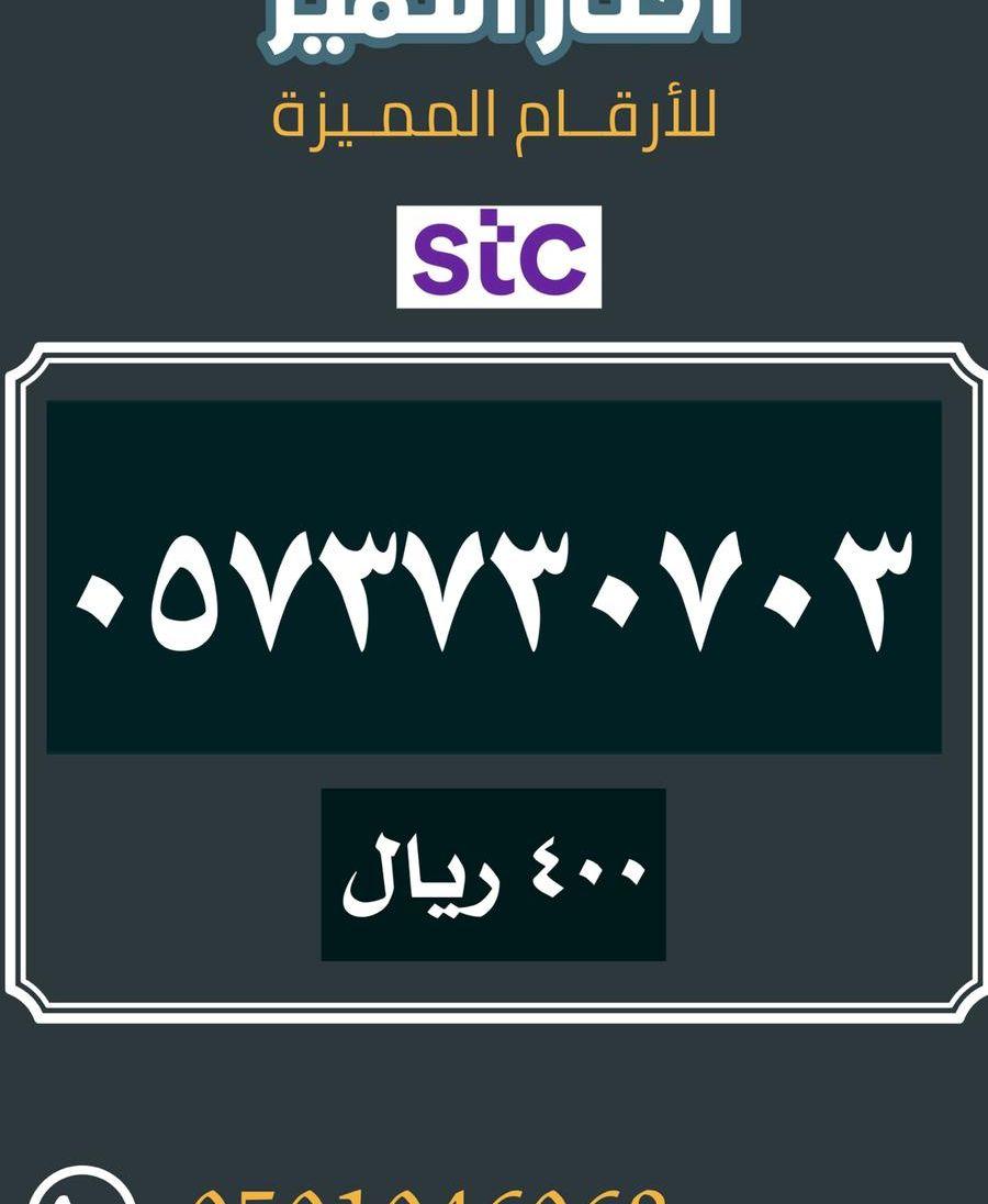 21 رقم STC