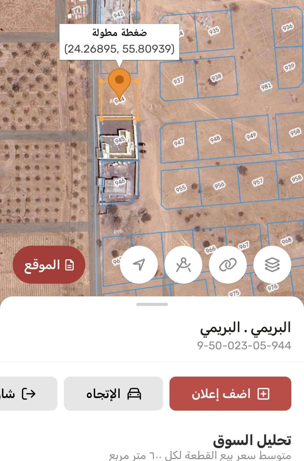 ارض للبيع في