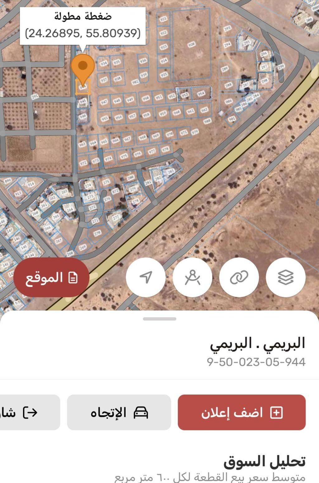 ارض للبيع في