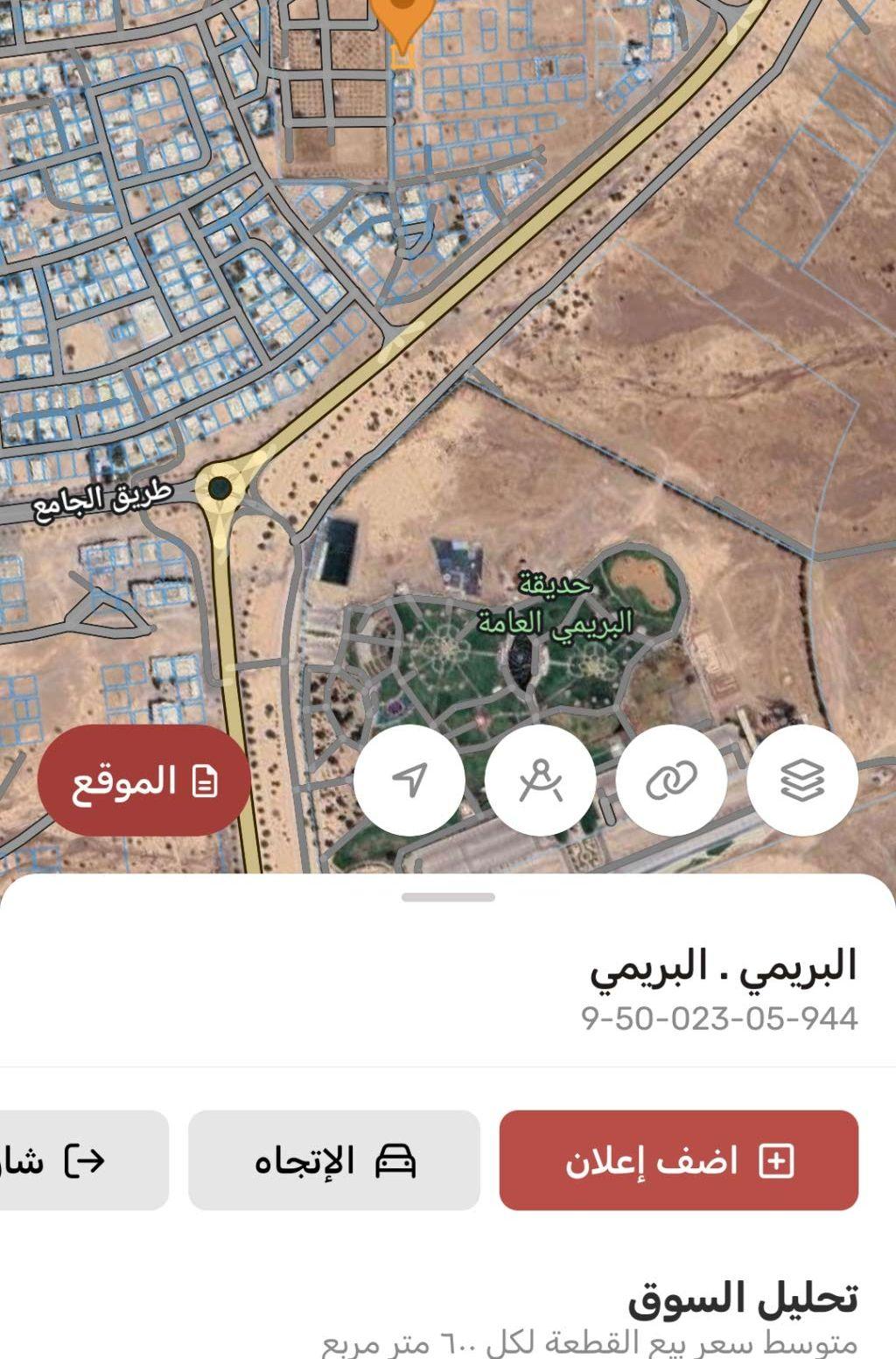 ارض للبيع في