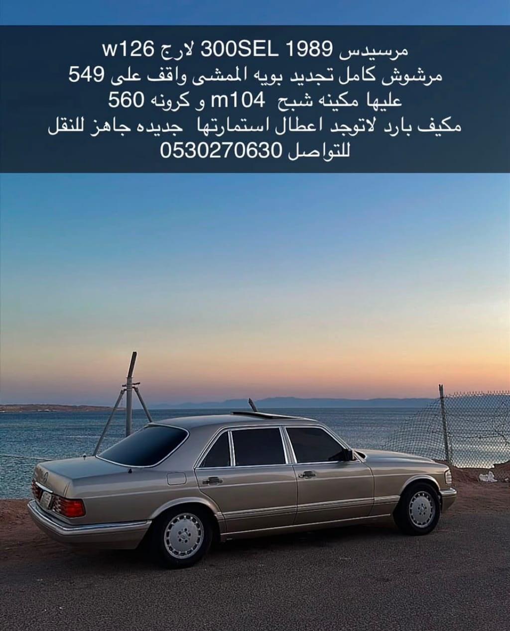 مرسيدس 300 SEL