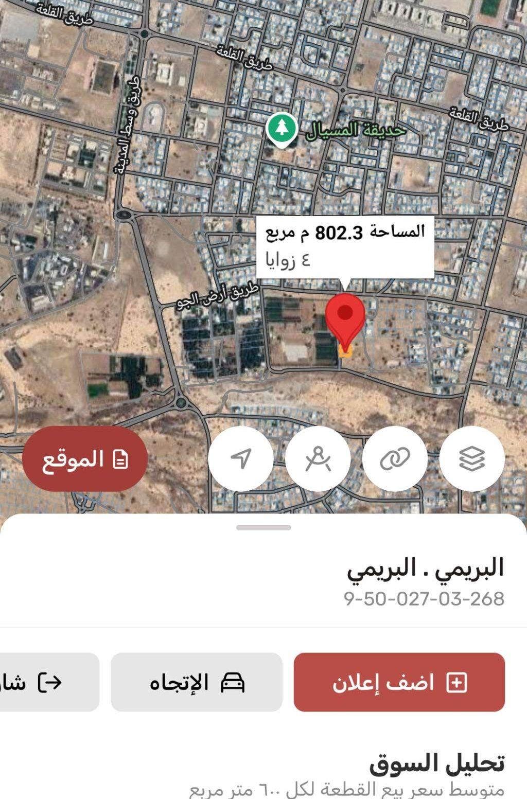 ارضين شبك للبيع