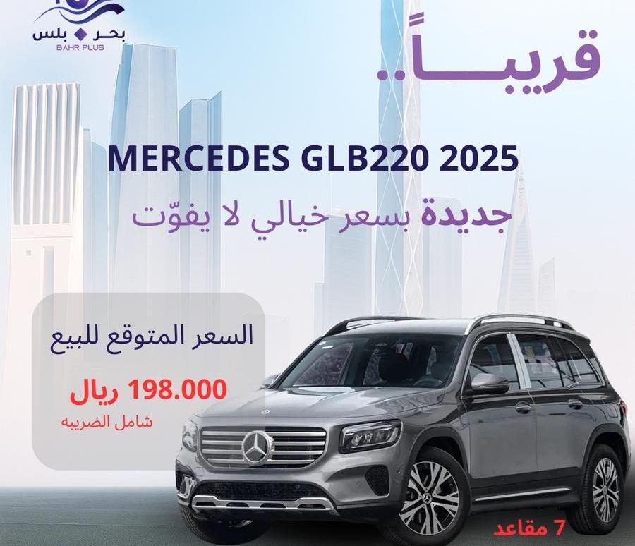 قريبا مرسيدس glb220