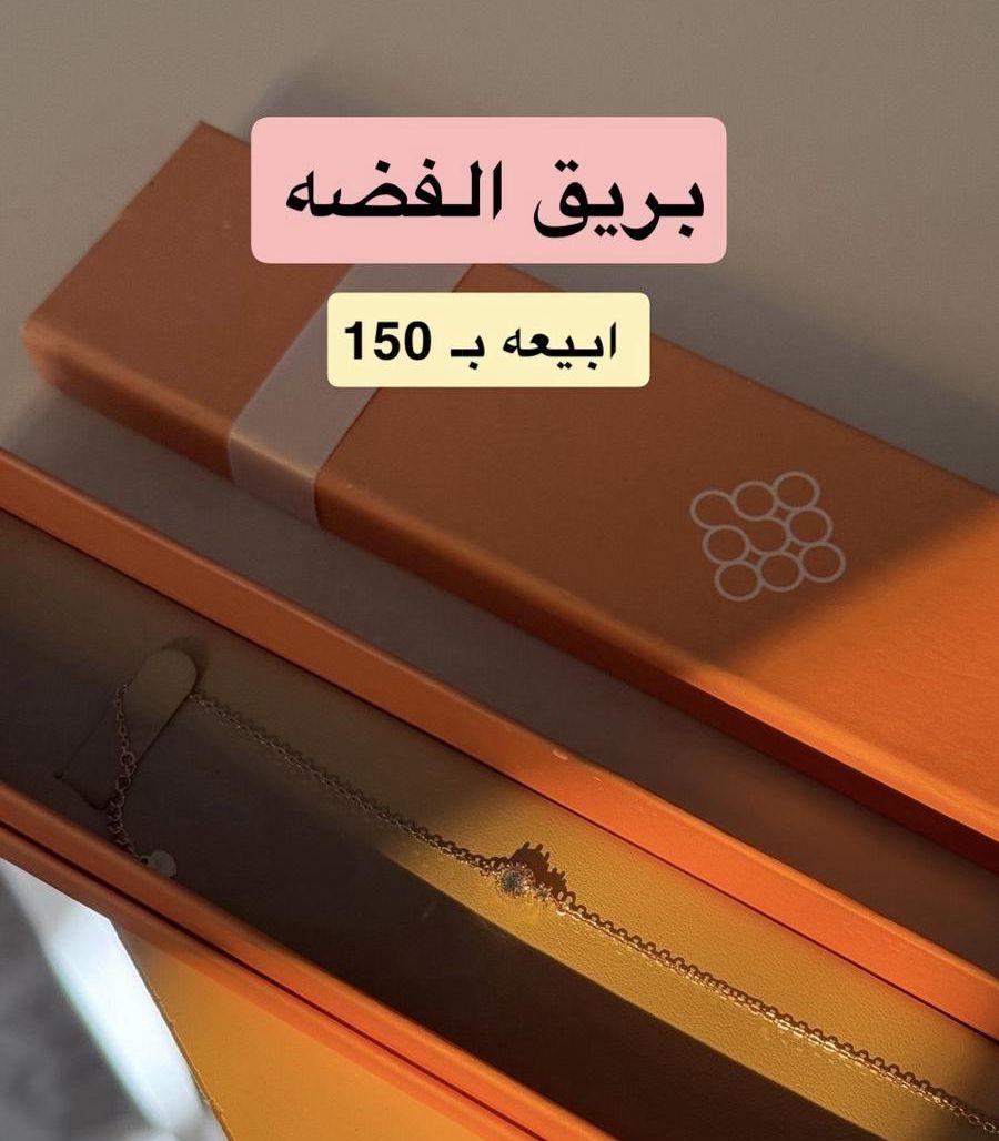 سوارة بريق الفضه