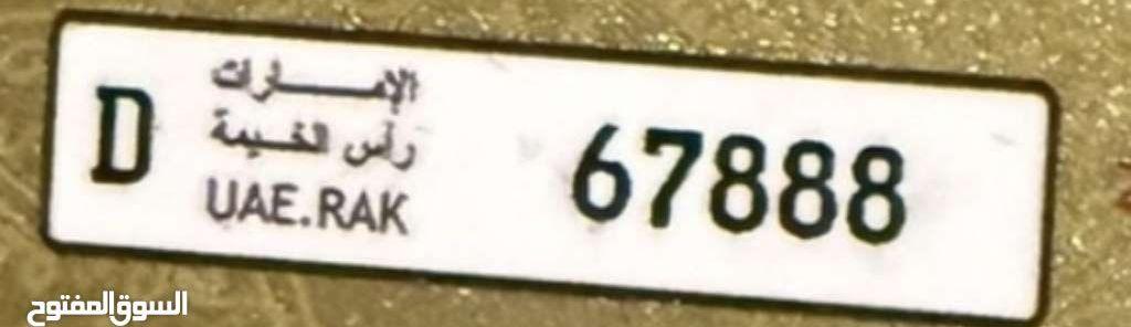 رقم سياره مميز