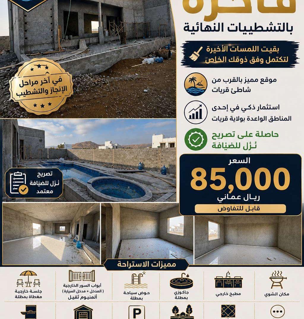 استراحة فاخرة بالتشطيبات