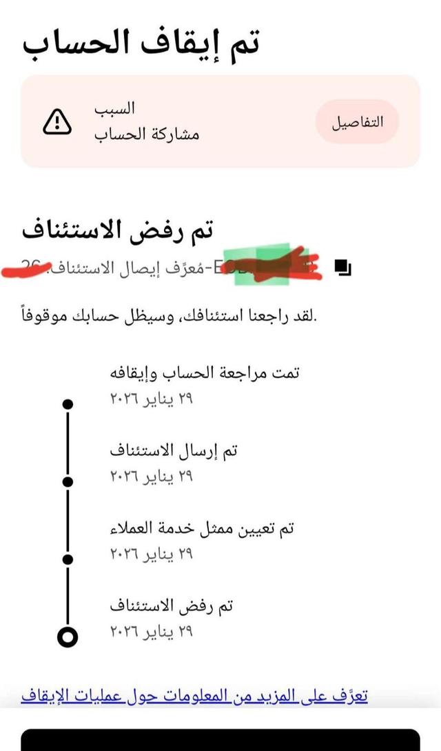 إعادة تفعيل حساب