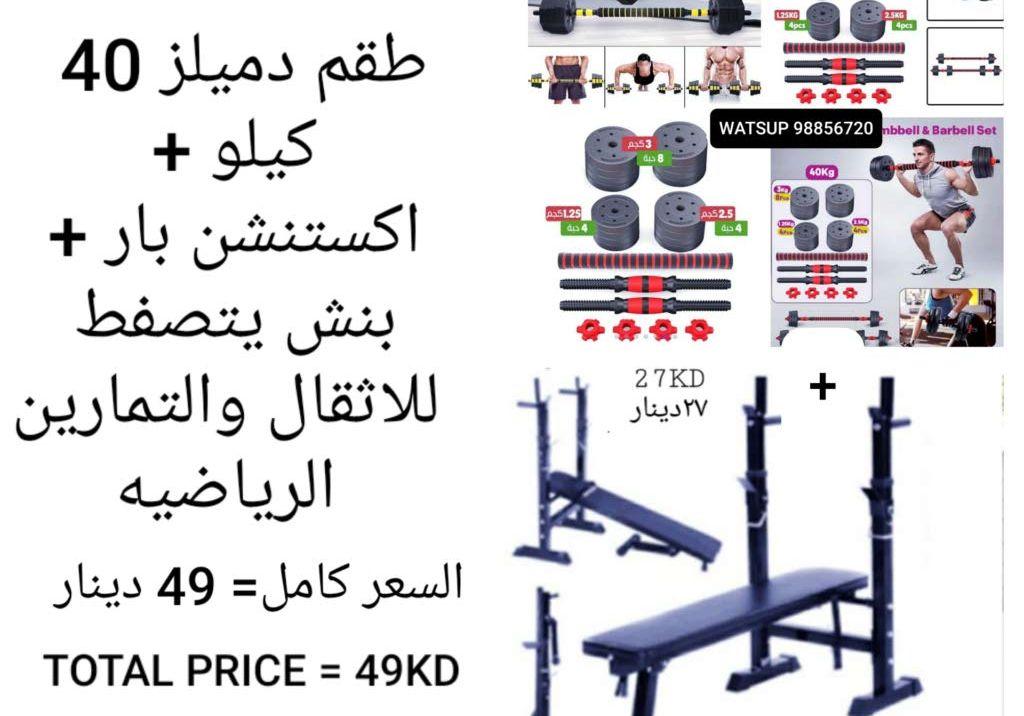 اجهزه وطاقم دمبلز
