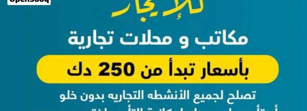 مكتب للإيجار في