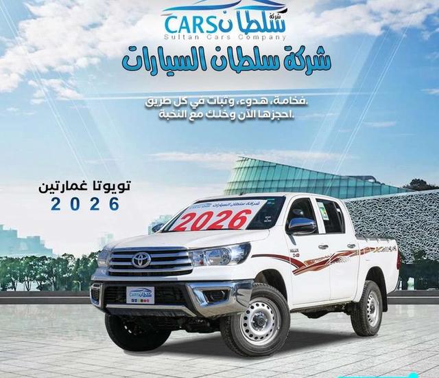 تويوتا هايلوكس غمارتين
