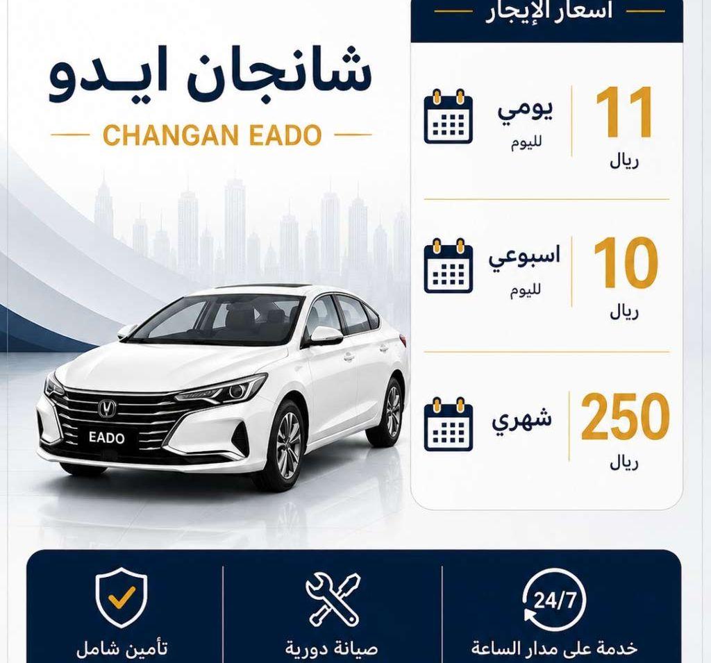 2025 شانجان ايدو