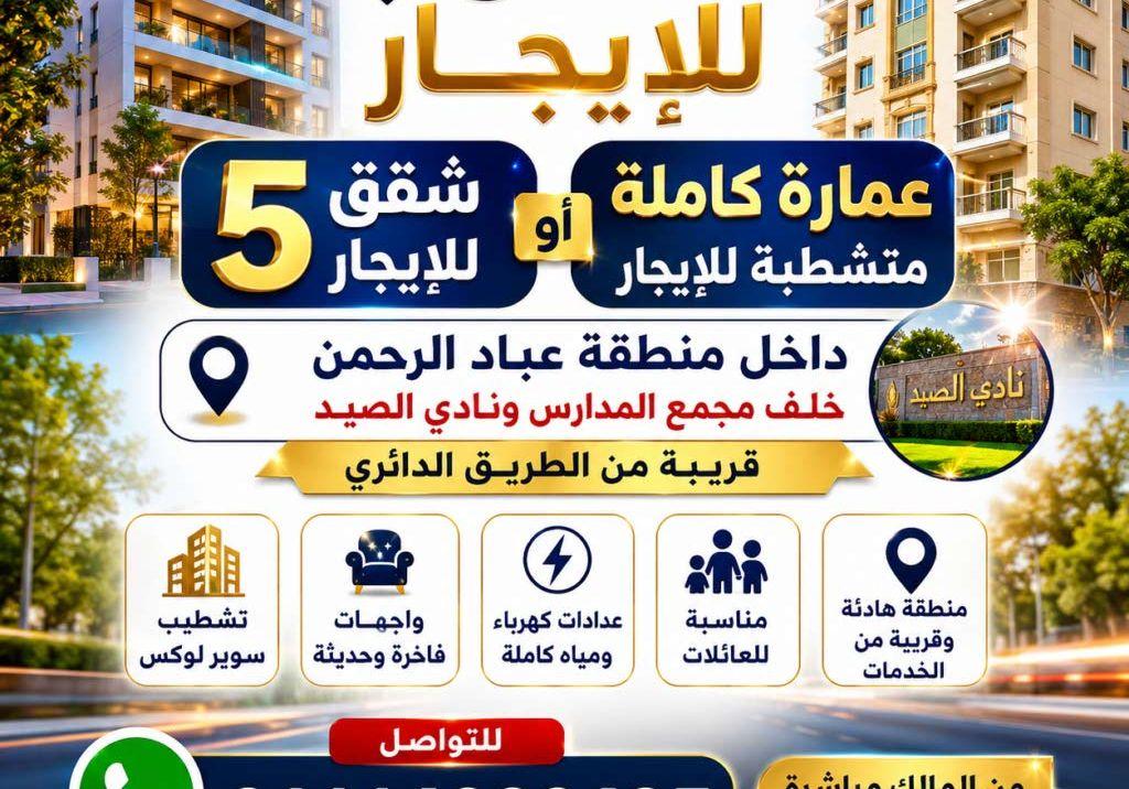 مطلوب للايجار شقق