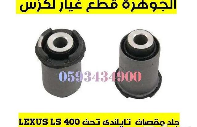 جلد مقصات امامى