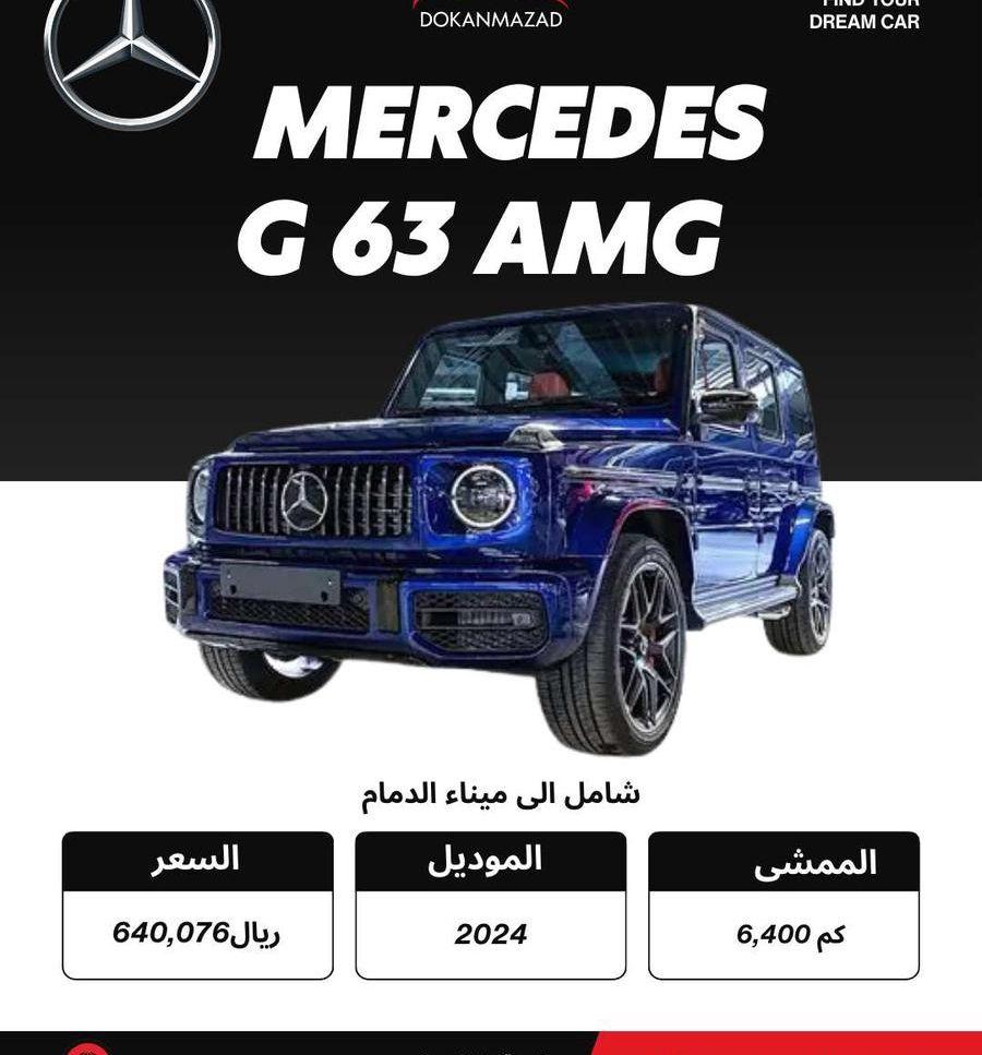 مرسيدس G 63