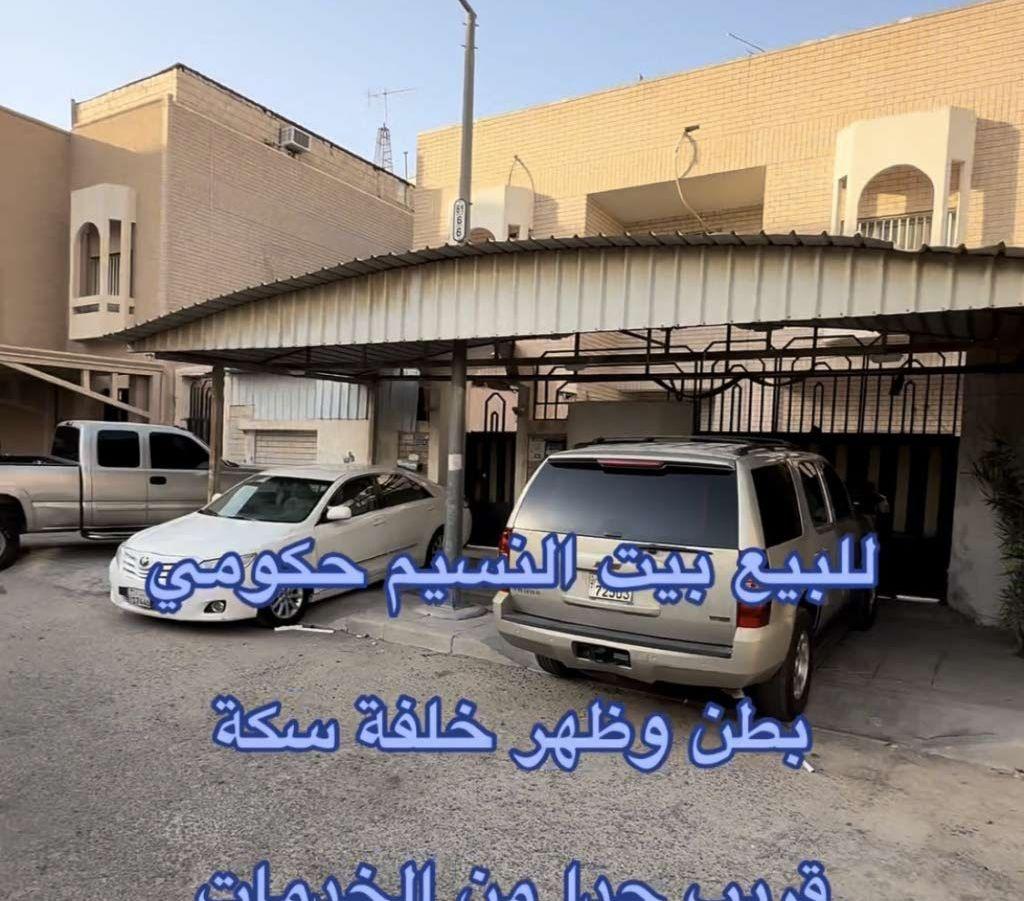 للبيع بيت النسيم