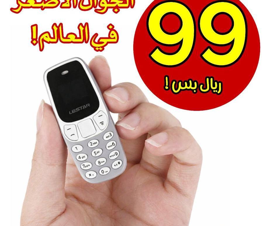 جوال صغير بحجم