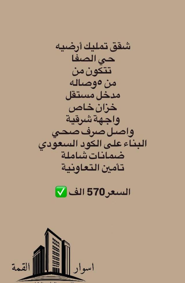 شقة تمليك أرضية