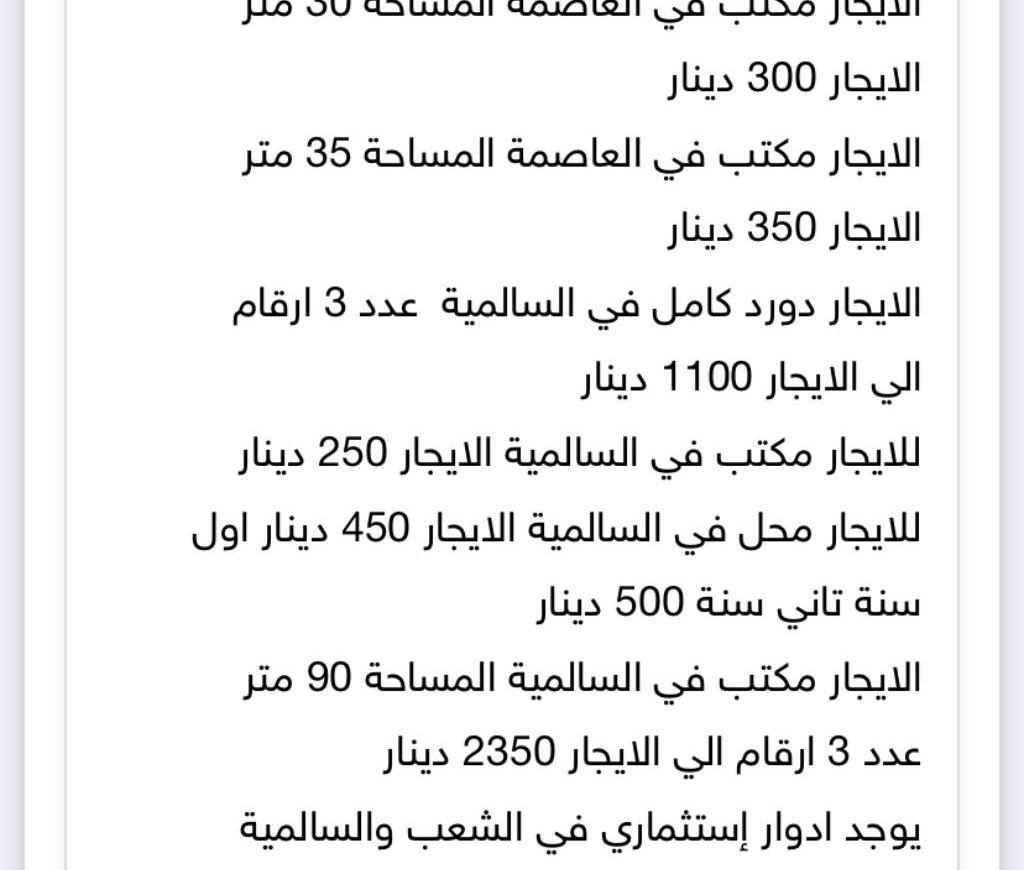 للايجار مكاتب ومحلات